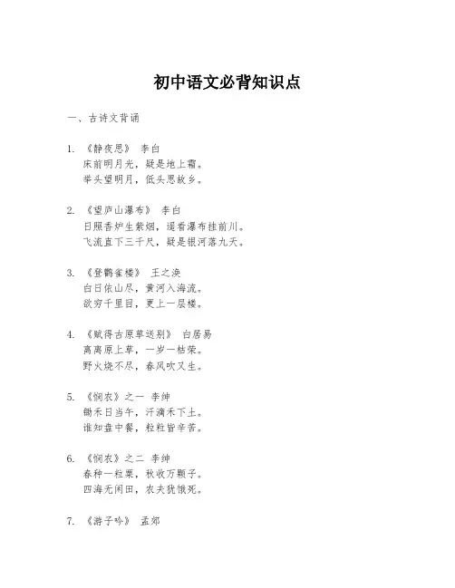 初中语文必背知识点