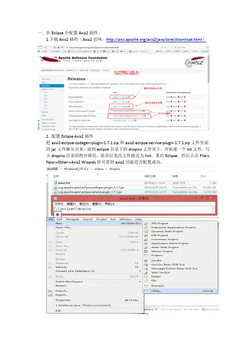 Eclipse配置 Axis2并开发一个简单的webservice程序