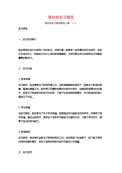 报社的实习报告3篇