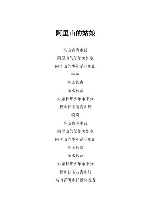华晨宇《阿里山的姑娘》歌词(专辑：天籁之战第二季 第一期)