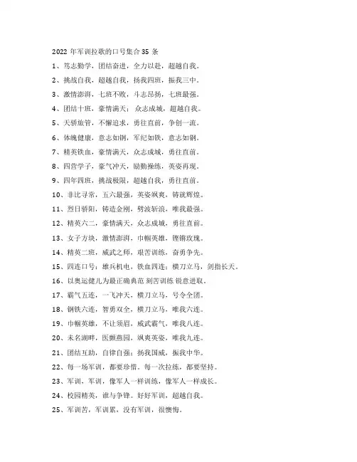军训拉歌的口号35条