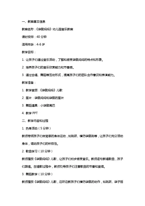 《袋鼠妈妈》幼儿园音乐教案