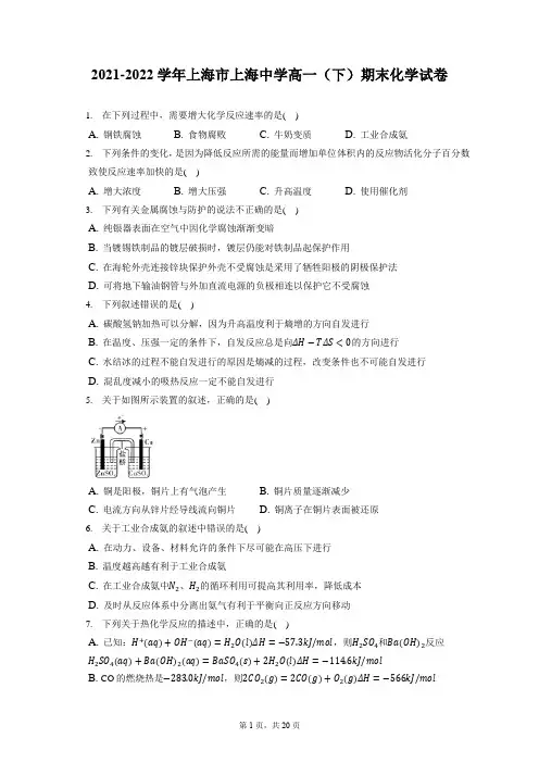 2021-2022学年上海市上海中学高一(下)期末化学试卷(含答案解析)