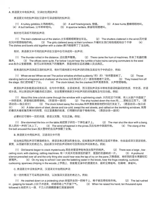 英语中拟声词的翻译译法