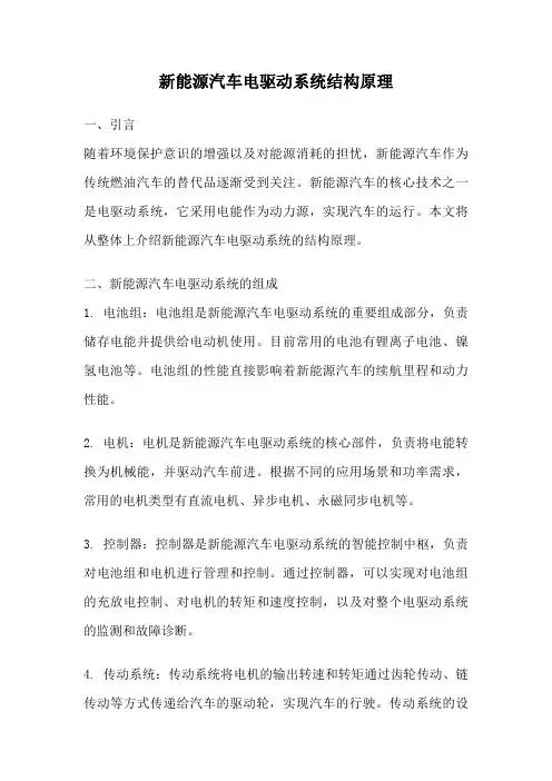 新能源汽车电驱动系统结构原理
