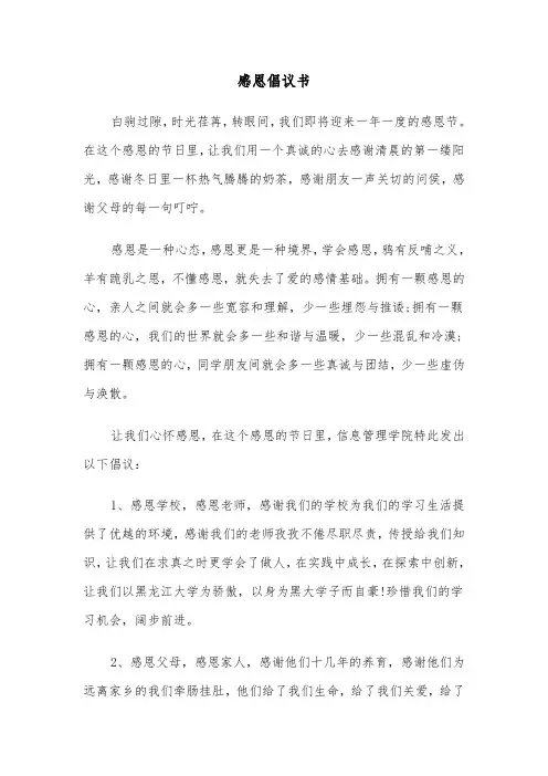 感恩倡议书(六篇)
