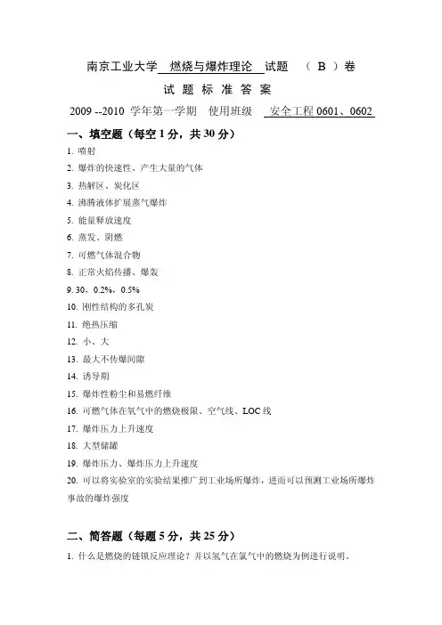 燃爆考试卷B答案