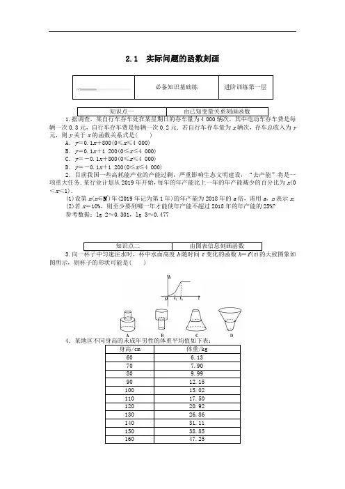 2021年高中数学第五章函数5.2.1实际问题的函数刻画练测评含解析北师大版必修一.doc