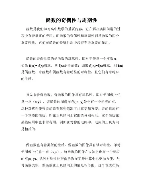 函数的奇偶性与周期性