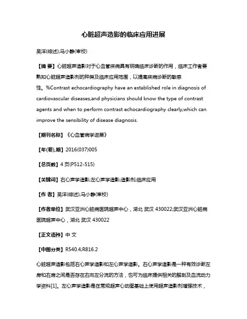 心脏超声造影的临床应用进展