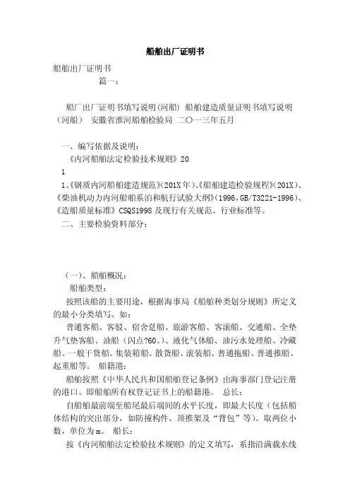 船舶出厂证明书（参考）