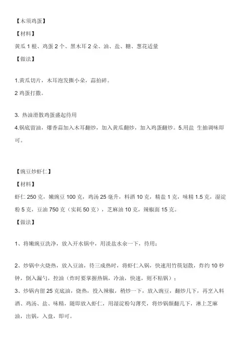鸡蛋木耳黄瓜叫什么菜