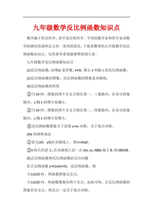 九年级数学反比例函数知识点