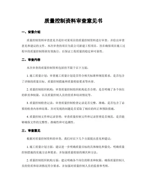 质量控制资料审查意见书
