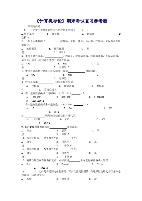 计算机导论期末试题