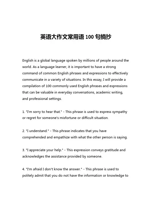 英语大作文常用语100句摘抄