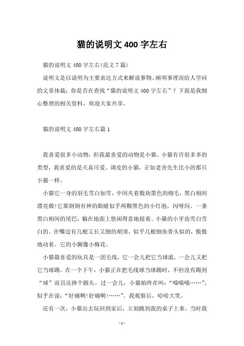 猫的说明文400字左右