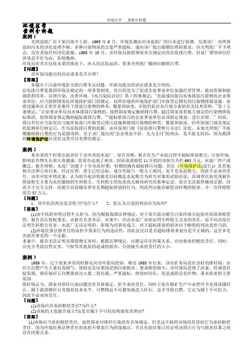 环境法学   案例分析题