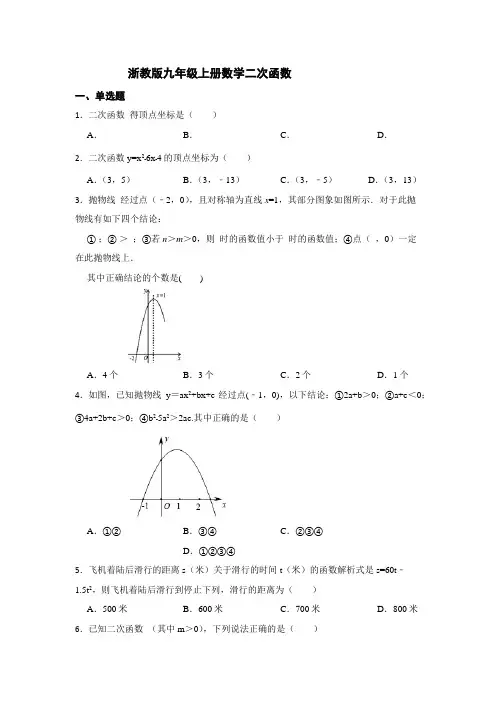 浙教版九年级上册数学第一章《二次函数》单元测试(含答案)