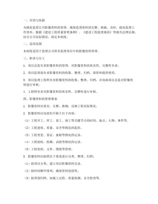 监理公司影像资料管理制度