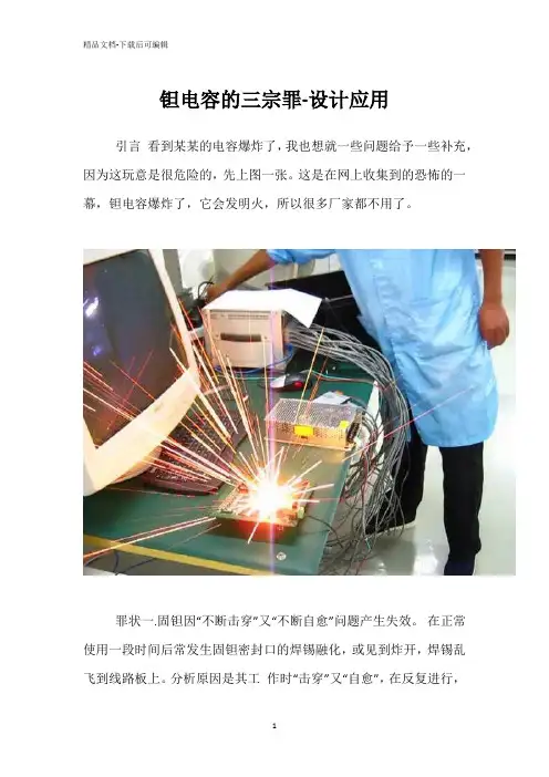 钽电容的三宗罪-设计应用