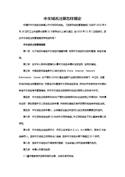 中文域名注册如何规定