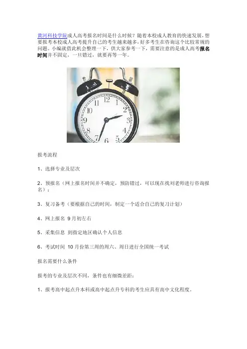黄河科技学院成人高考什么时候报名