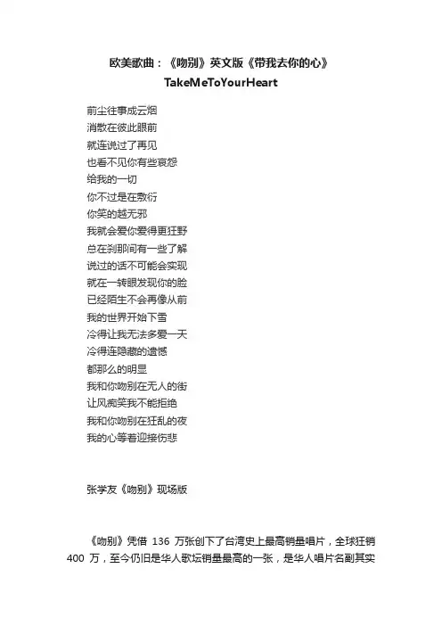 欧美歌曲：《吻别》英文版《带我去你的心》TakeMeToYourHeart