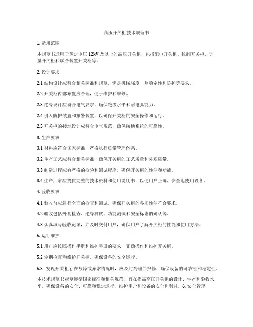 高压开关柜技术规范书