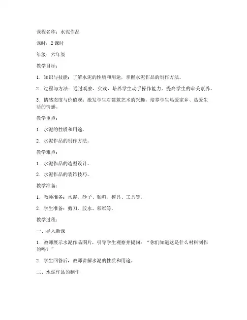 水泥作品教案设计方案模板