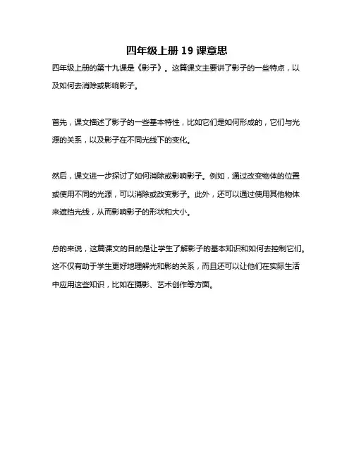 四年级上册19课意思