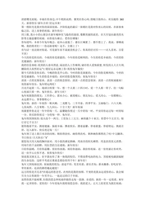 2013蛇年新年贺词大全2
