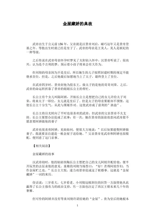 金屋藏娇的典故
