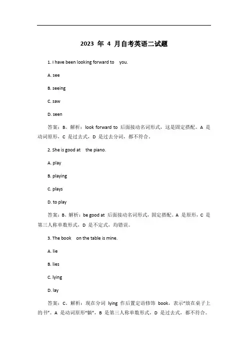 2023年4月自考英语二试题