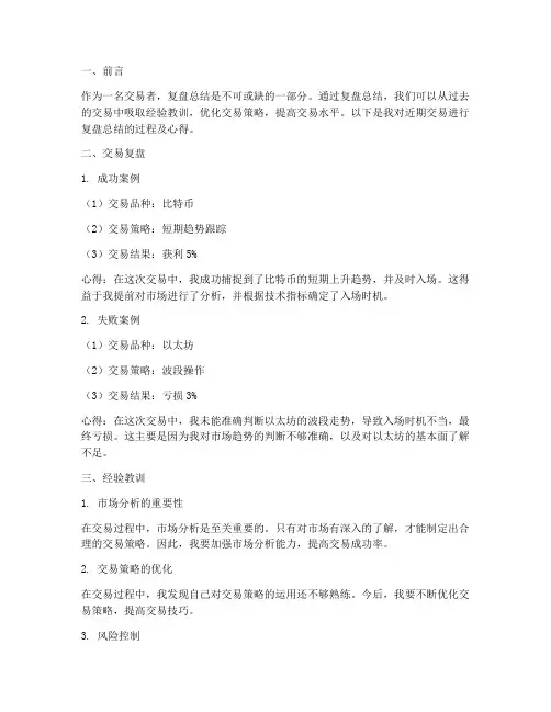 交易复盘总结范文
