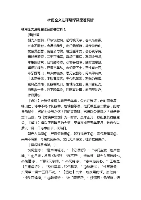 杜甫全文注释翻译及原著赏析