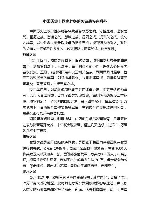 中国历史上以少胜多的著名战役有哪些