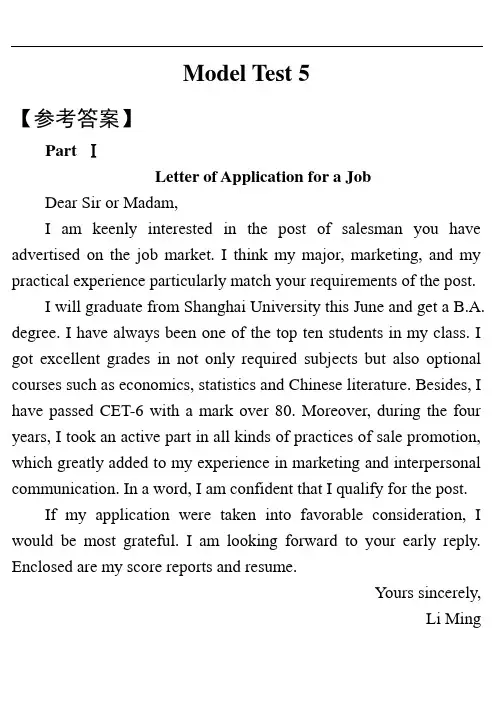大学英语四级强化教程模拟训练Model Test 5参考答案及听力原文