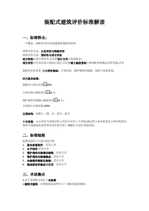 装配式建筑评价标准解读