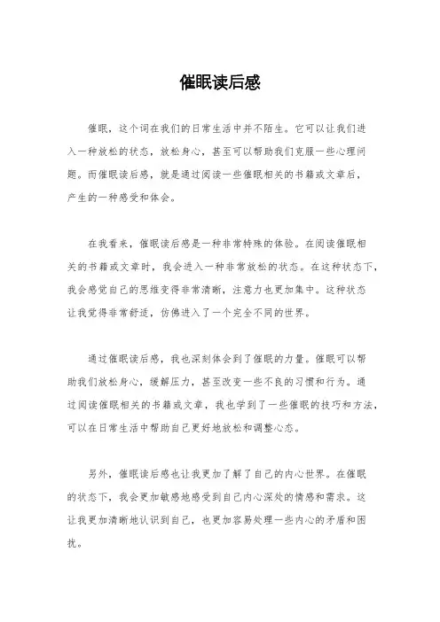 催眠读后感
