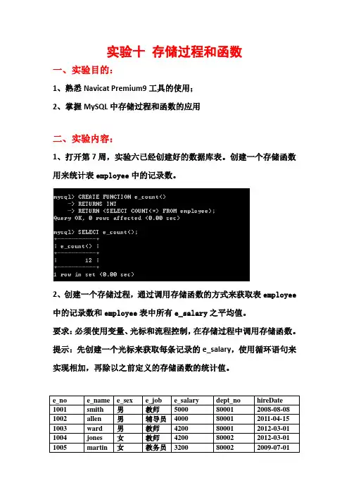 实验10： 存储过程和存储函数