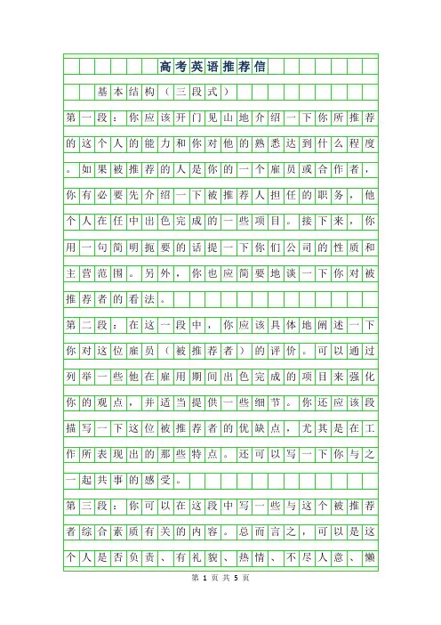 2019年高考英语作文-推荐信
