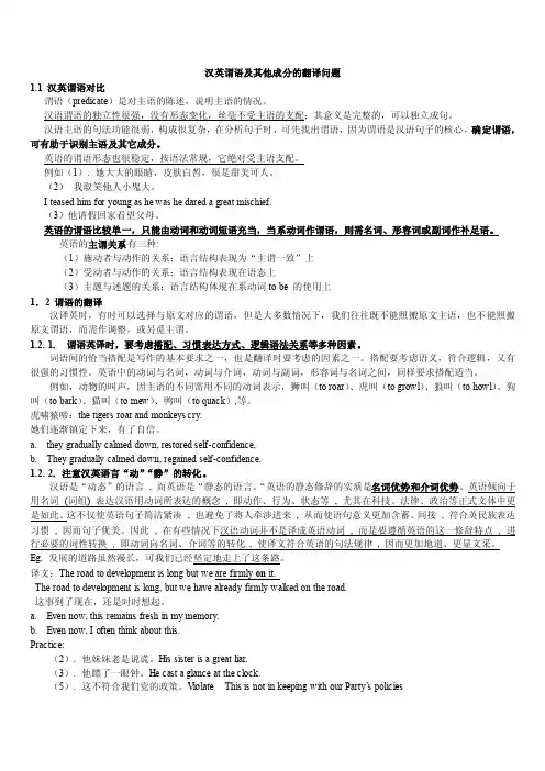 汉英翻译中谓语及其主从关系