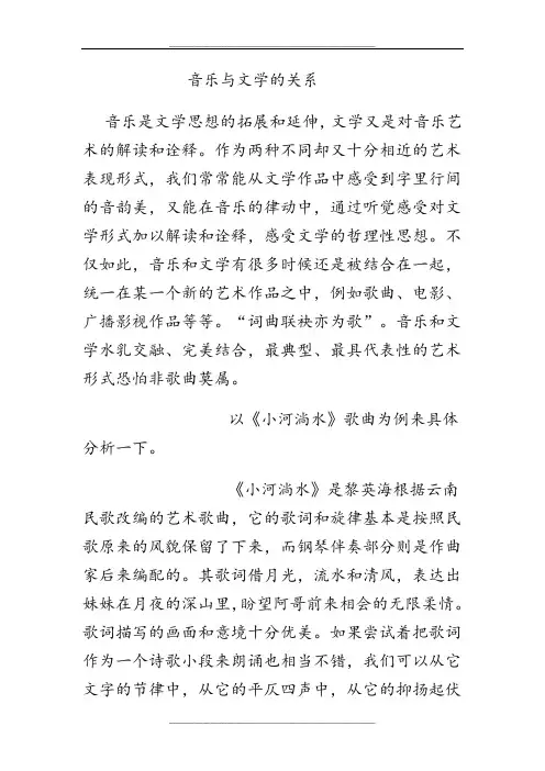 文学与音乐的关系