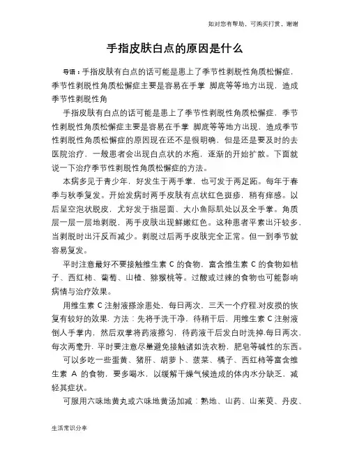 手指皮肤白点的原因是什么