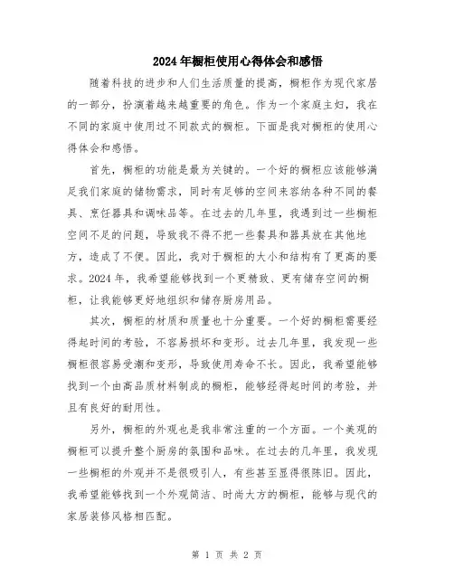 2024年橱柜使用心得体会和感悟