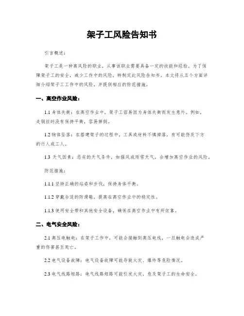 架子工风险告知书