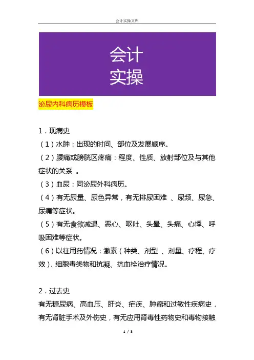 泌尿内科病历模板