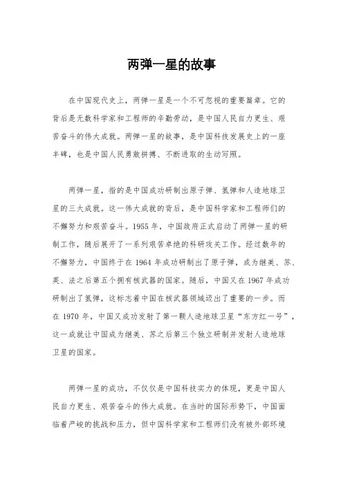 两弹一星的故事