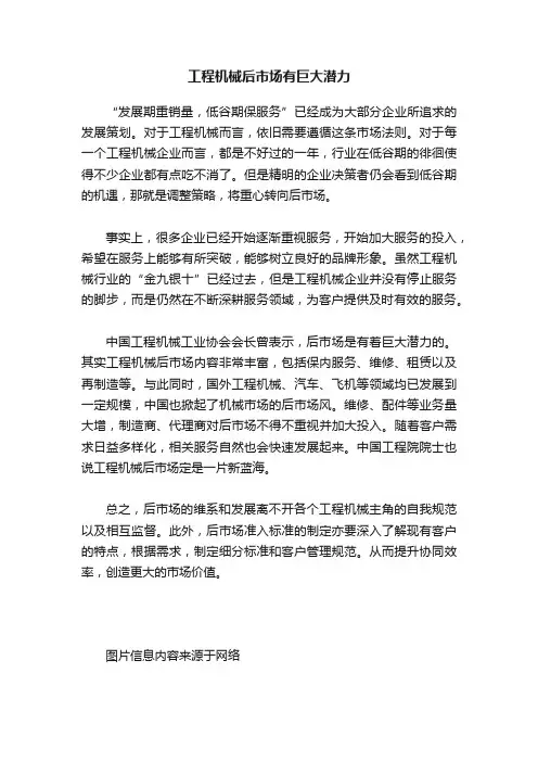 工程机械后市场有巨大潜力